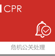 危機公關處理,公告澄清,新聞發布,負面刪除屏蔽,搜索引擎優化