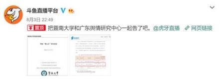 網(wǎng)絡(luò)公關(guān)亂象 虎牙斗魚官博互掐撕逼 真相到底是什么？