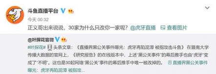 網(wǎng)絡(luò)公關(guān)亂象 虎牙斗魚官博互掐撕逼 真相到底是什么？