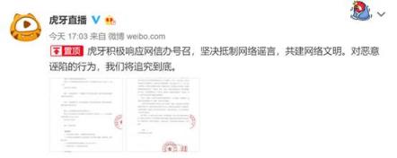 網(wǎng)絡(luò)公關(guān)亂象 虎牙斗魚官博互掐撕逼 真相到底是什么？