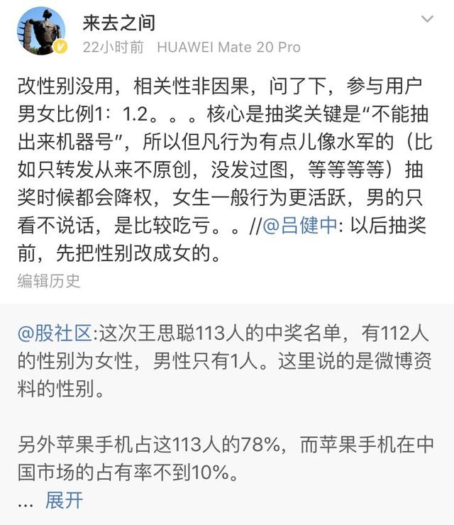 王思聰抽獎引發微博危機公關,你可能已經被判定成機器人