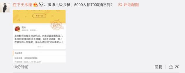 王思聰抽獎引發微博危機公關,你可能已經被判定成機器人