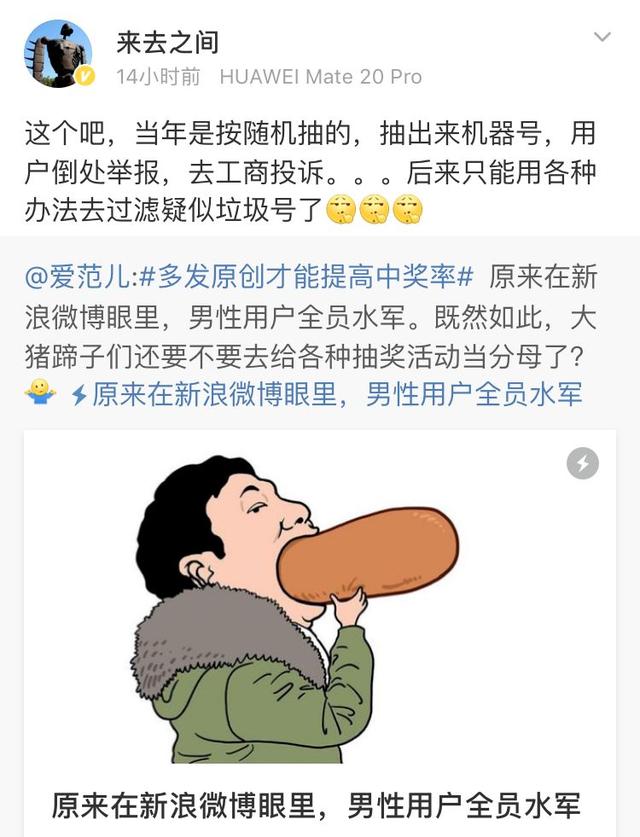 王思聰抽獎引發微博危機公關,你可能已經被判定成機器人