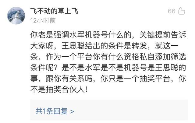 王思聰抽獎引發微博危機公關,你可能已經被判定成機器人