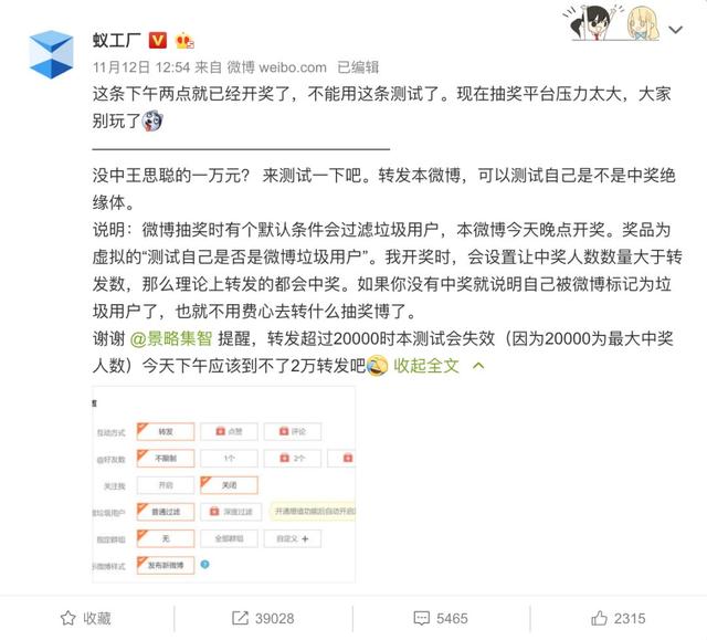 王思聰抽獎引發微博危機公關,你可能已經被判定成機器人