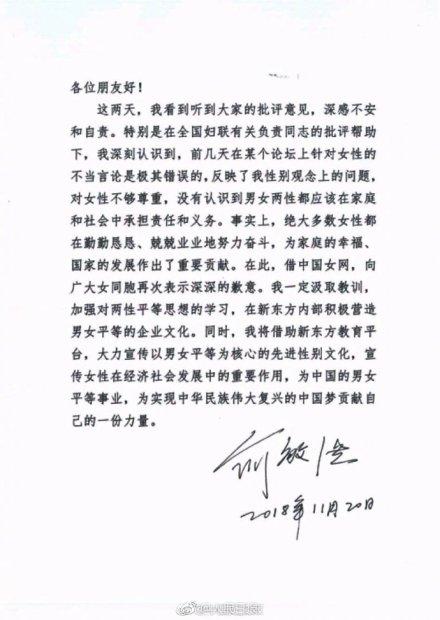 俞敏洪全國婦聯道歉,網友不買賬!企業家危機公關的正確姿勢是什么?