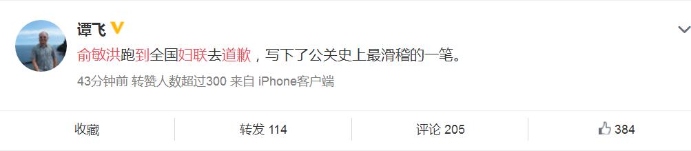 俞敏洪全國婦聯道歉,網友不買賬!企業家危機公關的正確姿勢是什么?