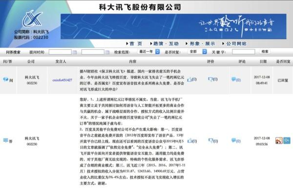 公關(guān)啟示錄8|科大訊飛:2018年最“佛系”的公關(guān)