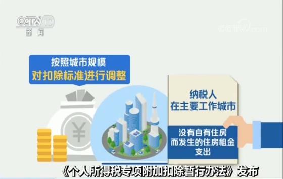 《個(gè)人所得稅專項(xiàng)附加扣除暫行辦法》發(fā)布 有老有小有房有學(xué) 個(gè)稅紅利來啦