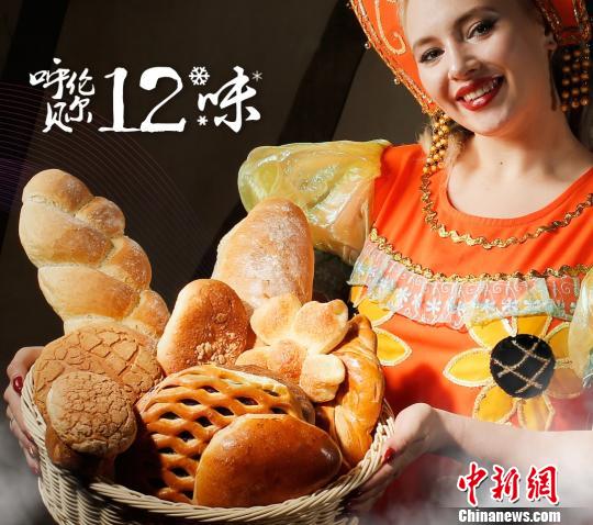 圖為“呼倫貝爾12味”—俄羅斯列巴。　呼倫貝爾旅發委供圖 攝