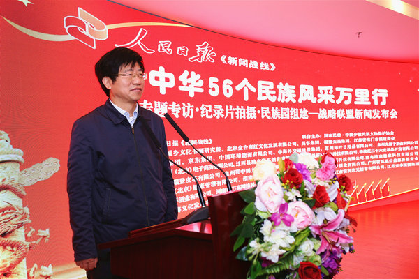 專題專訪、紀錄片拍攝、民族園組建戰略聯盟新聞發布會在人民日報社媒體大廈