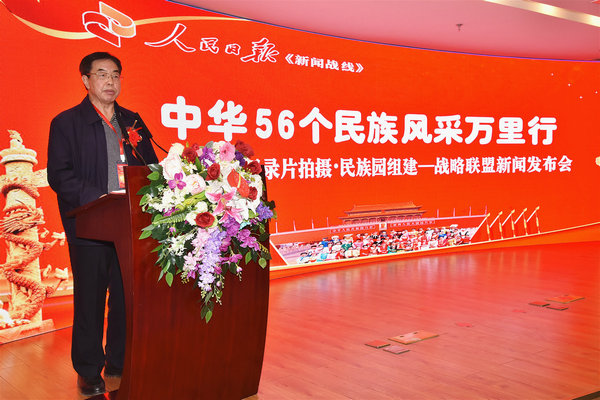 專題專訪、紀錄片拍攝、民族園組建戰略聯盟新聞發布會在人民日報社媒體大廈