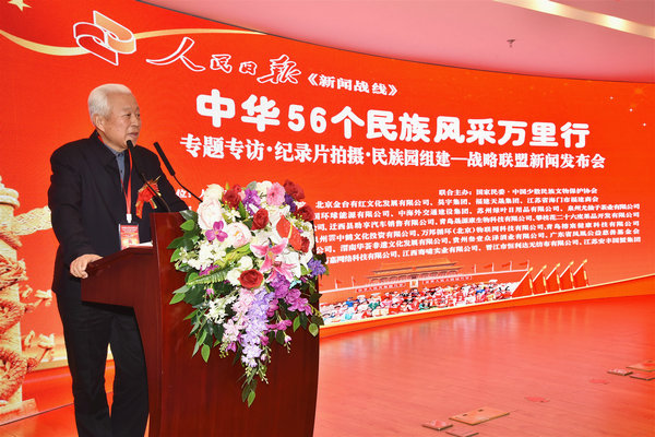 專題專訪、紀錄片拍攝、民族園組建戰略聯盟新聞發布會在人民日報社媒體大廈