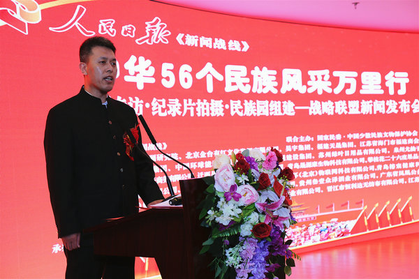 專題專訪、紀錄片拍攝、民族園組建戰略聯盟新聞發布會在人民日報社媒體大廈