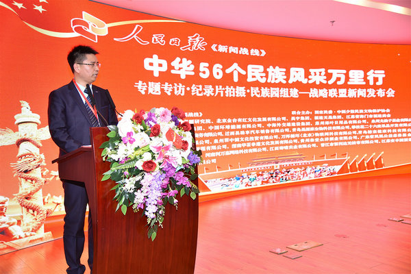 專題專訪、紀錄片拍攝、民族園組建戰略聯盟新聞發布會在人民日報社媒體大廈