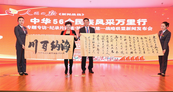 專題專訪、紀錄片拍攝、民族園組建戰略聯盟新聞發布會在人民日報社媒體大廈