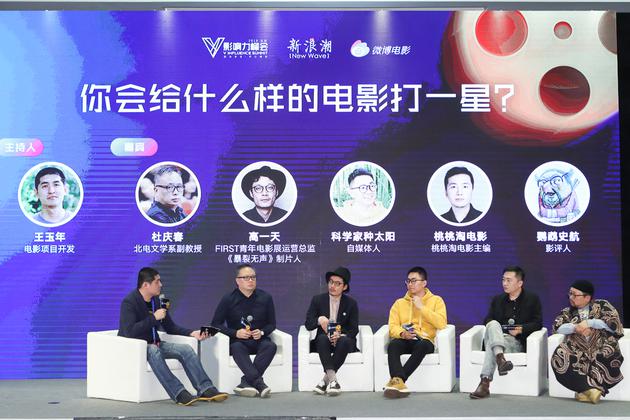 新浪潮論壇：“你會給什么樣的電影打一星”