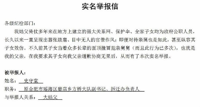 官員被內(nèi)侄舉報(bào)是