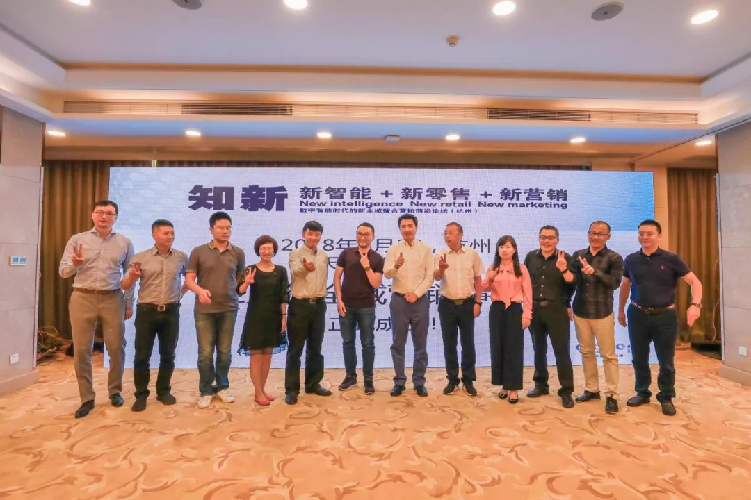 全域營銷論壇在杭州舉行，三人行廣告與企加云戰略合作