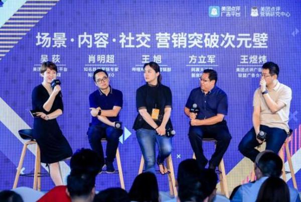 美團點評舉辦第二屆營銷論壇 場景、內容和社交如何產生化學反應？