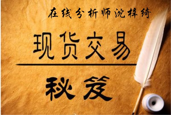 沈梓綺：黃金趨勢依然負面1240為下一個新低，歐盤點評！