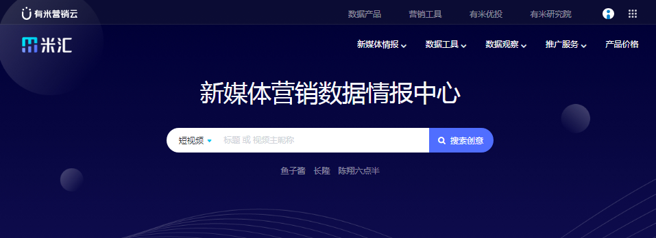 有米營銷云助力內容優(yōu)化師玩轉新媒體營銷