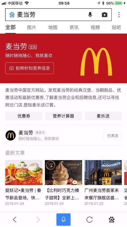 在麥當勞的這次品牌營銷戰役中，麥當勞結合百度熊掌號，讓搜索和信息流進一步融合，而這恰恰也是百度熊掌號區別其他平臺的地方。品牌加入熊掌號后，百度搜索會對內容和服務進行評估和推薦；在流量轉化上，熊掌號可以將消費者搜索需求的結果，連接到相應的服務提供商，實現流量轉化。