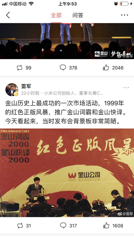 第三條，秀完自己，開始秀公司了。金山詞霸、金山快譯、金山策劃，世界最牛！