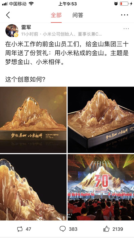 第5條，雷軍現在心里到哪里，都要有小米位置。小米！小米！小米！
