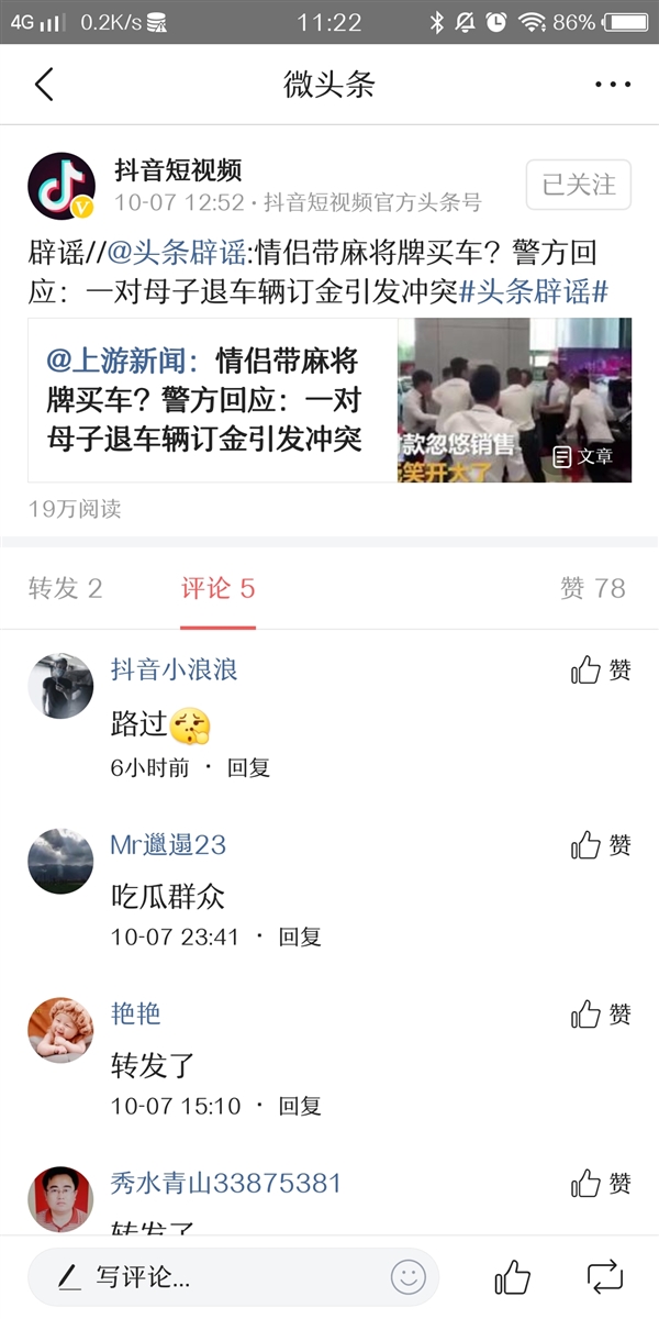 情侶4S店用麻將“八萬”購車被圍毆？抖音辟謠