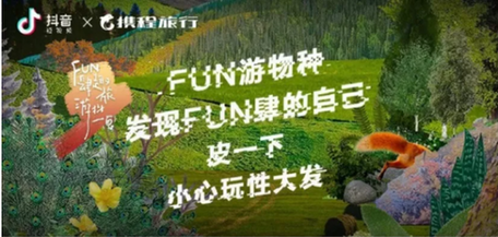 34億播放抖音挑戰(zhàn)賽煉成攻略！攜程國慶打造刷屏爆款