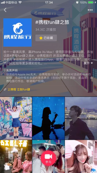 34億播放抖音挑戰(zhàn)賽煉成攻略！攜程國慶打造刷屏爆款