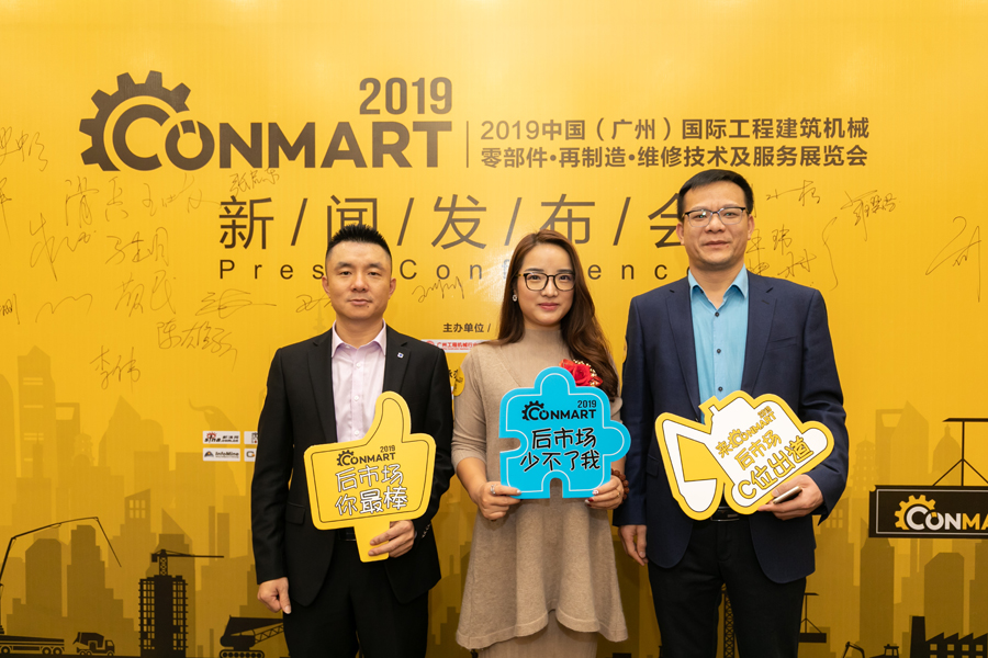 CONMART 2019新聞發布會在上海隆重召開