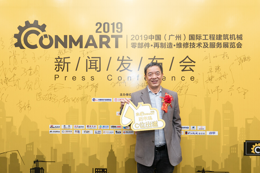 CONMART 2019新聞發布會在上海隆重召開