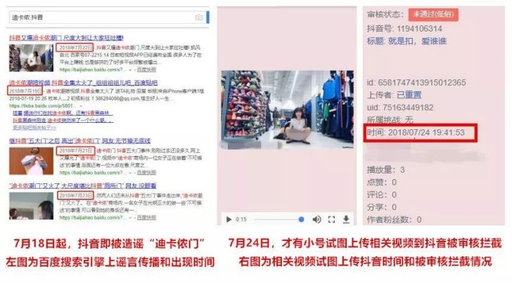 抖音“XX色情門”泛濫 官方澄清謠言視頻從未出現
