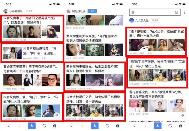 抖音“XX色情門”泛濫 官方澄清謠言視頻從未出現