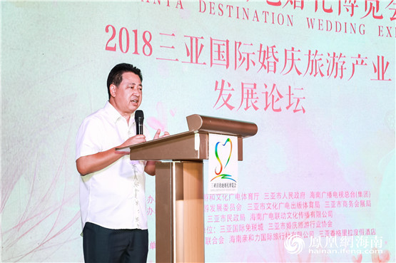 2018三亞國際婚慶旅游產業發展論壇成功舉行