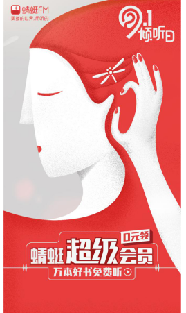 蜻蜓FM“91傾聽日”獲評金i獎“2018數字營銷案例100強”