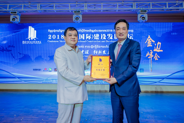 2018粵商(國際)建設發(fā)展論壇金邊峰會舉辦