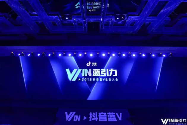 抖音藍V生態首次公開全解析，企業營銷陣地全面升級