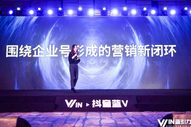 抖音藍V生態首次公開全解析，企業營銷陣地全面升級