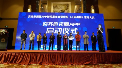 奕齊影視圈新聞發(fā)布會圓滿舉行， 開啟影視公益新模式