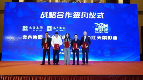 奕齊影視圈新聞發(fā)布會圓滿舉行， 開啟影視公益新模式