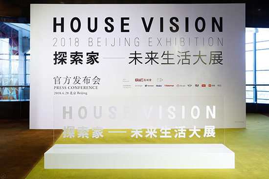 “CHINA HOUSE VISION探索家——未來生活大展”新聞發布會在京召開