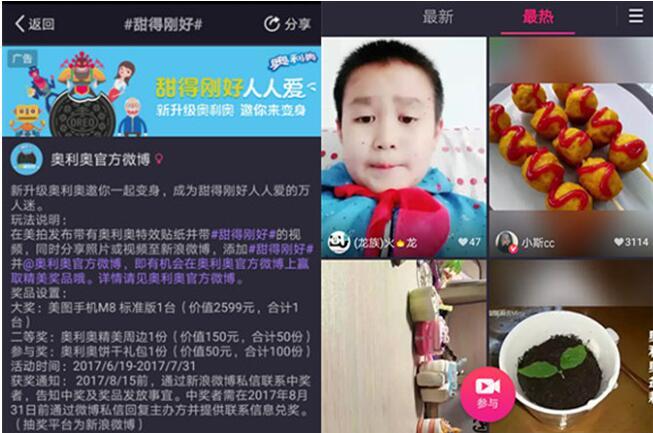 美拍M計劃：網紅幫你做營銷，奧利奧示范短視頻廣告新玩法