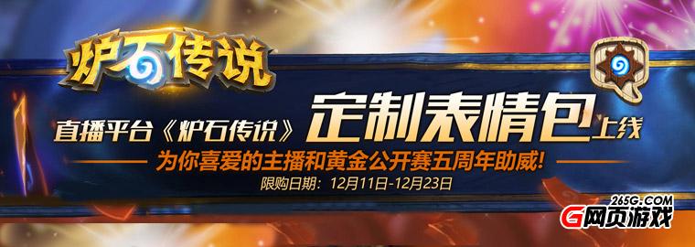 爐石傳說