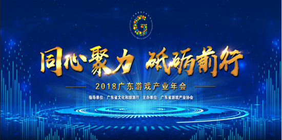 2018廣東游戲產業年會暨金鉆榜發布會即將召開