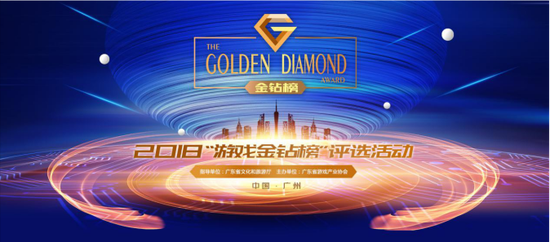 2018廣東游戲產業年會暨金鉆榜發布會即將召開