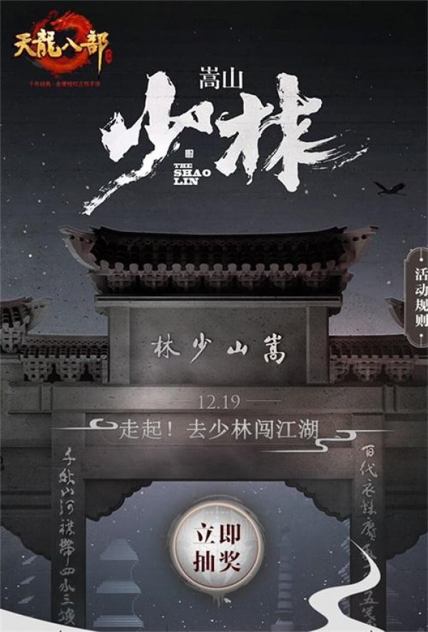 從聯(lián)動(dòng)少林文化 看《天龍八部手游》新文創(chuàng)探索之路