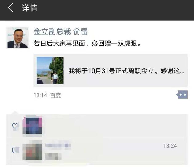 新浪科技訊 10月24日午間消息，金立副總裁俞雷今日在朋友圈稱，將于10月31日正式從金立離職。